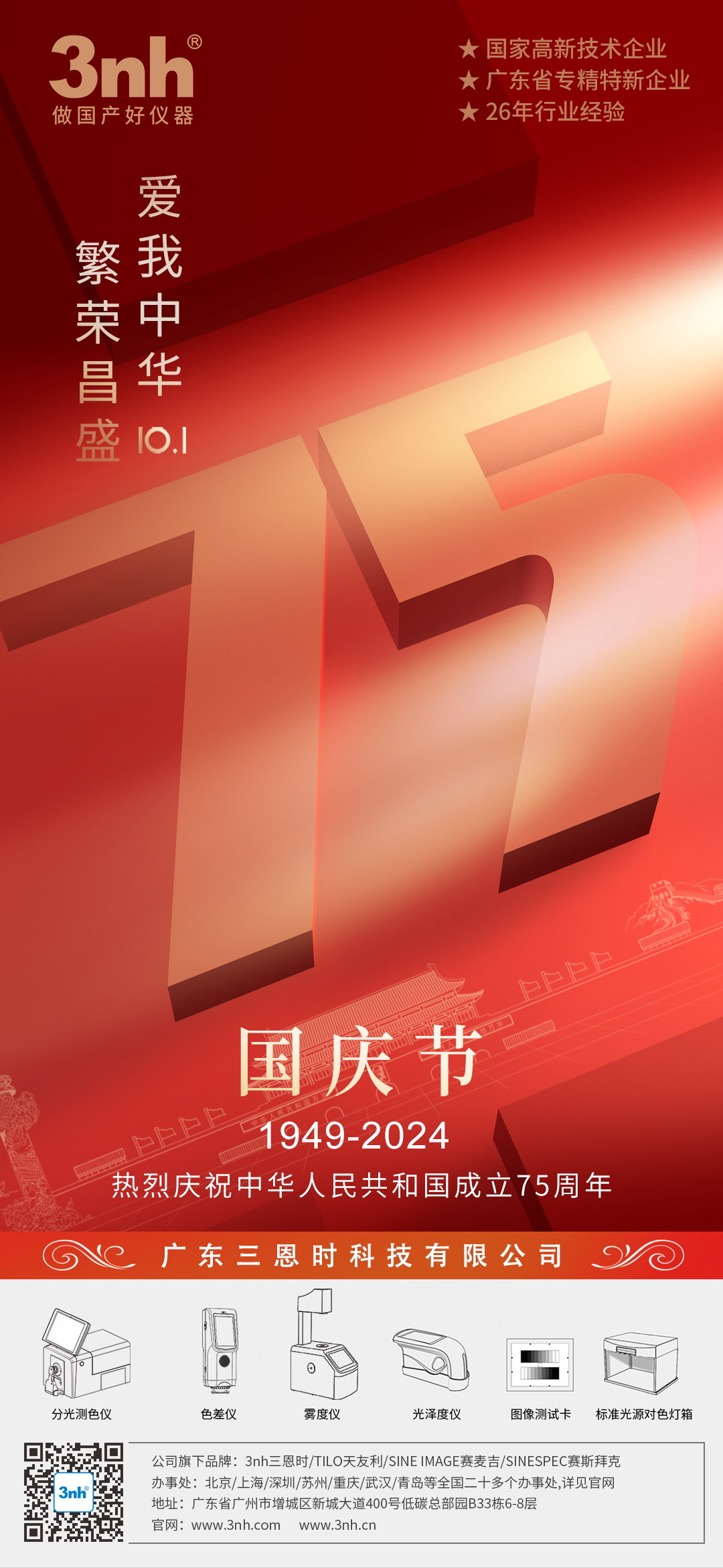 天友利“十一国庆节”放假通知！